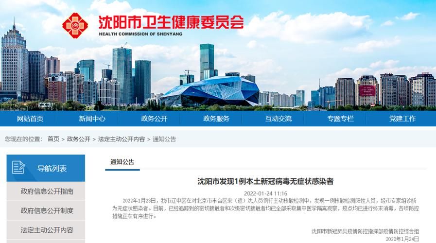 【沈阳最新疫情临床,沈阳最新通知疫情管控情况】