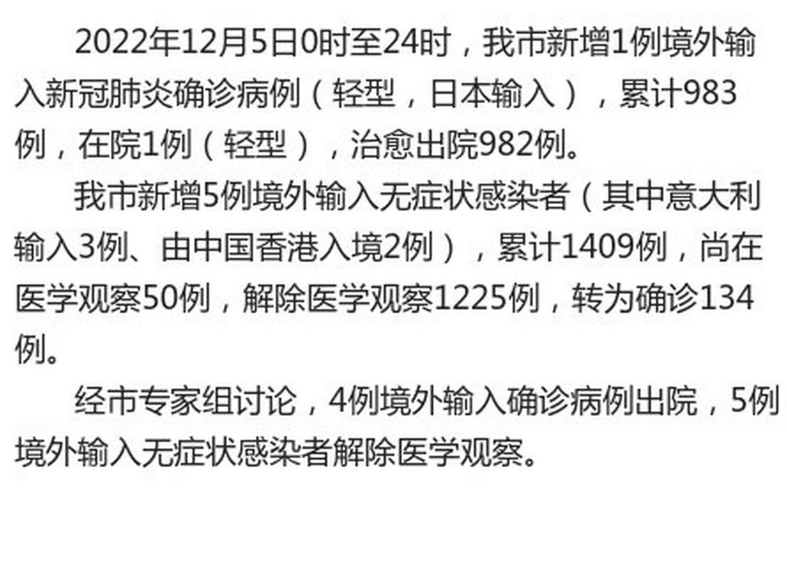 全国新增5例均为境外输入/新增境外输入病例