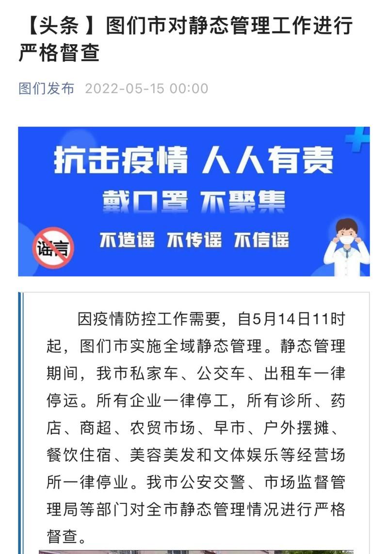 【图们疫情视频最新_图们刚刚发生的重大新闻】