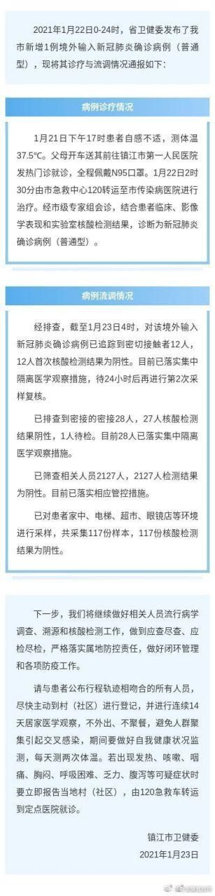 发现镇江新区1名密接者!:镇江最新新闻