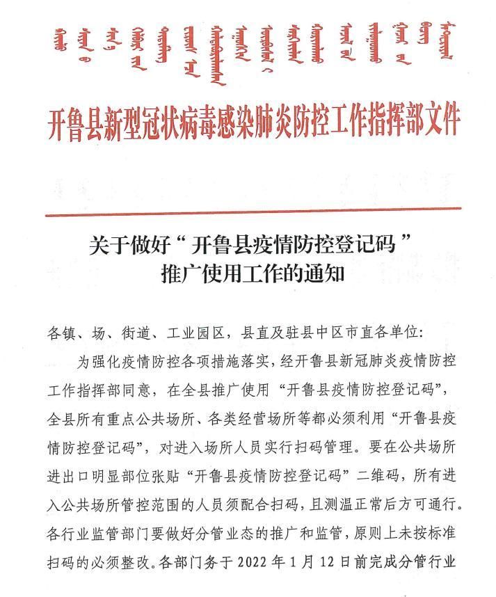 最新疫情开鲁县/开鲁县最近发生案件