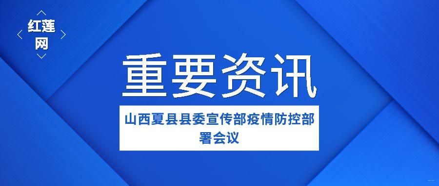 【山西省运城市夏县疫情最新情报_山西省运城市属于哪个市】
