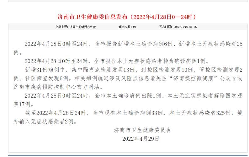 一张图看懂今日山东济南疫情:济南疫情最新消息今天
