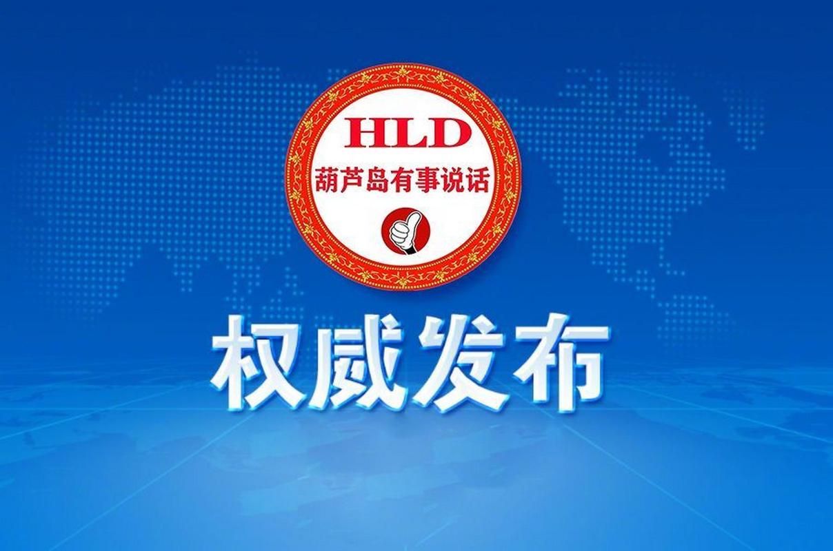  疫情公告辽宁葫芦岛建昌县最新:辽宁建昌最新通告