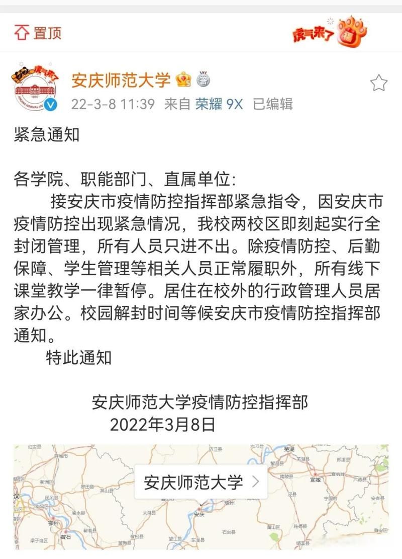 【一张图看懂近1天安庆市疫情,安庆最新消息】