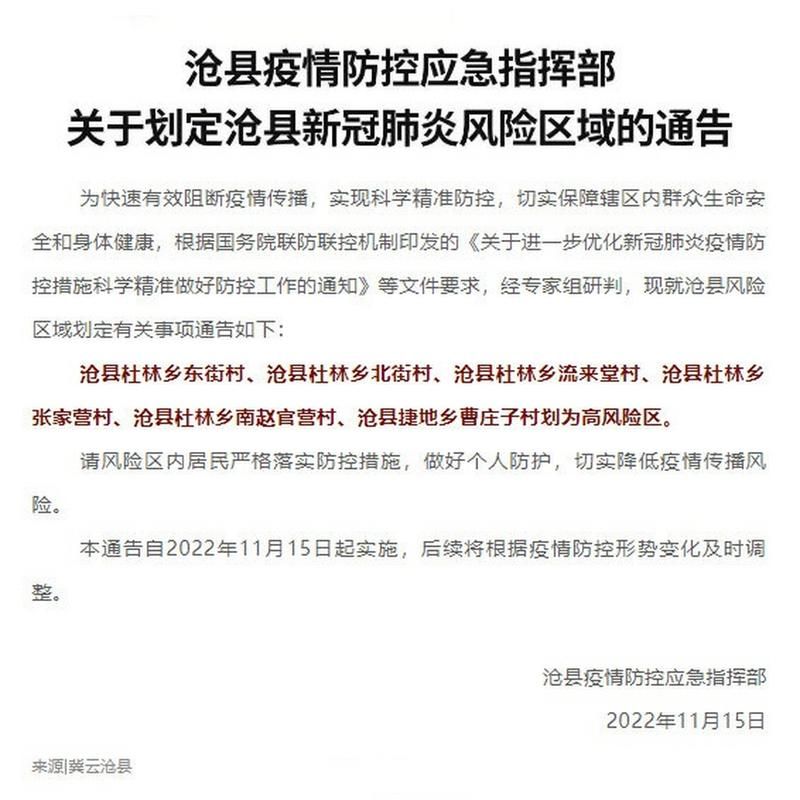 河北省沧州市运河区疫情最新表解/沧州市运河区最新工作动态信息