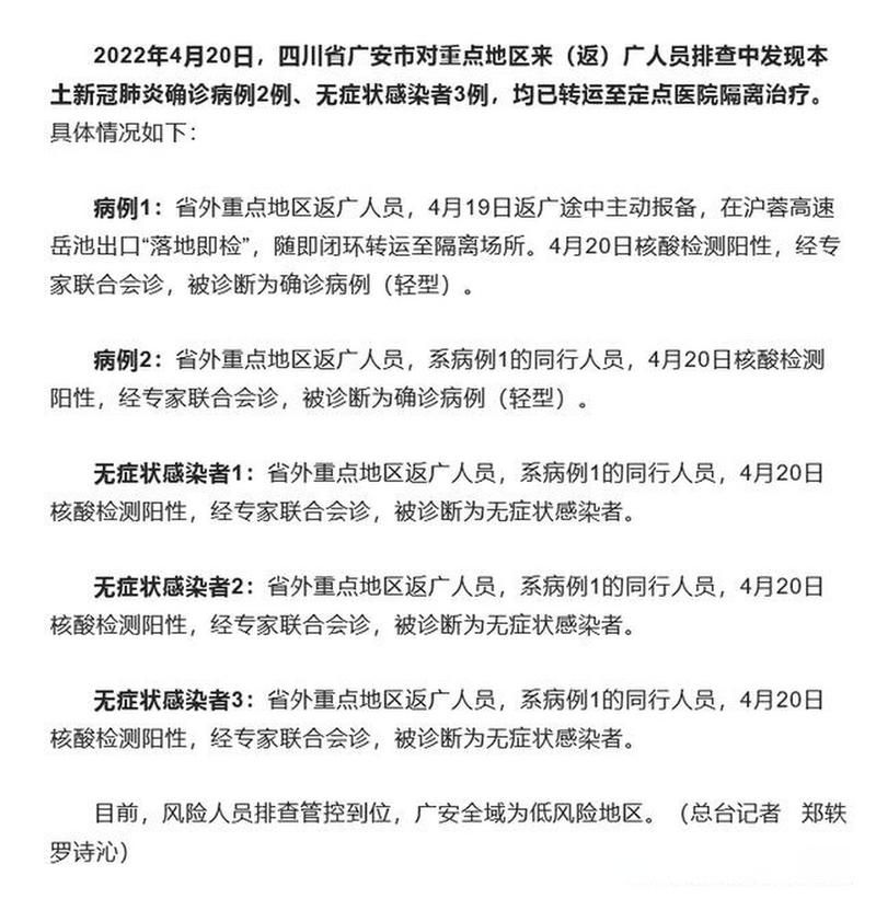 31省新增本土确诊7例均在广安/重庆广安新增