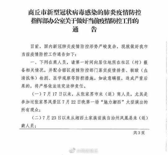 【河南省商丘市河南商丘经济开发区最新疫情关注_河南商丘经济开发区属于哪个区】