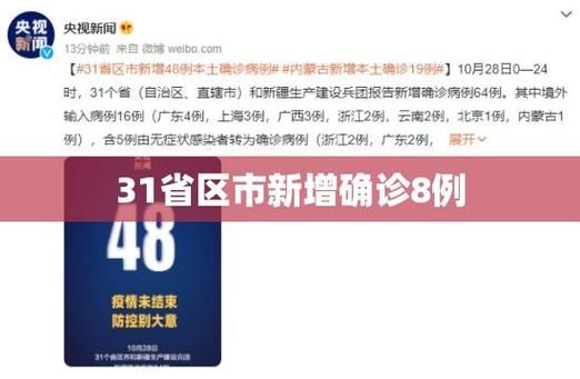 31省份新增11例无症状感染者涉22省_31省增本土确诊1226例 无症状1206例