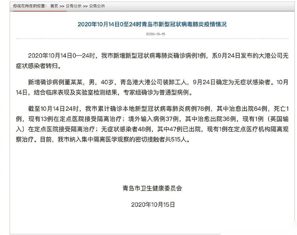 【疫情最新报告山东青岛即墨区新闻_即墨新闻最新消息今天】