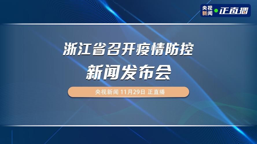 疫情视频最新浙江省台州市椒江区_椒江发布最新消息今天