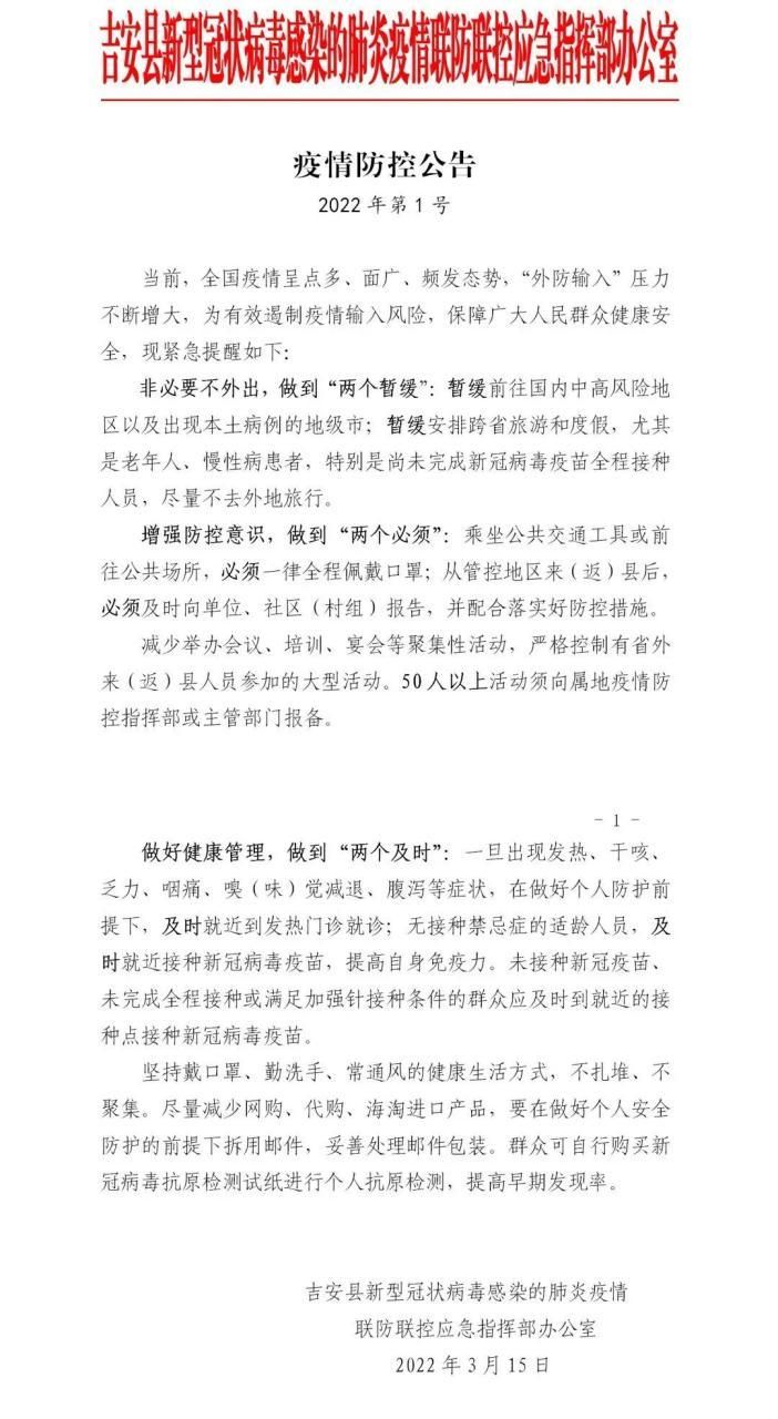 吉安县地区有没有发现疫情/吉安县属于哪个地区