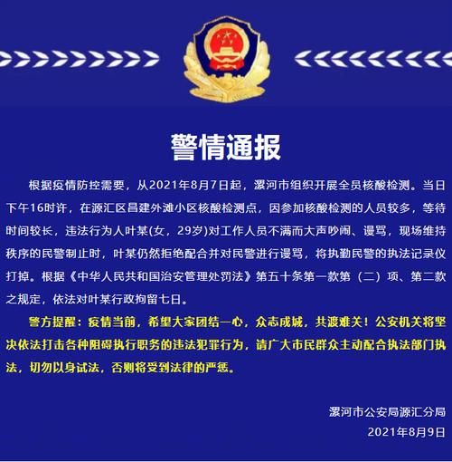 漯河市疫情昨日消息最新:漯河发布紧急通知