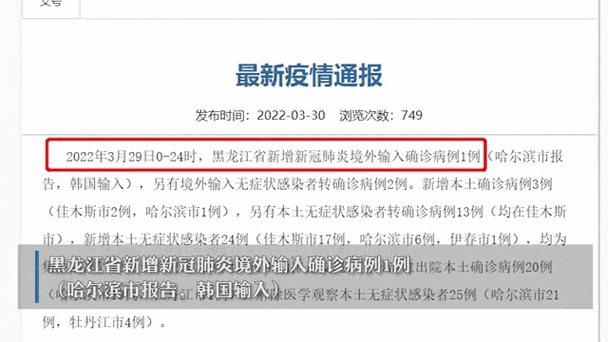 31省份新增死亡病例29例均在黑龙江牡丹江绥芬河(黑龙江新增7例确诊 81例无症状)
