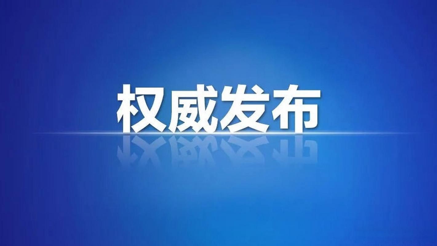 【新密市最新疫情情况通报_新密市最新新闻】