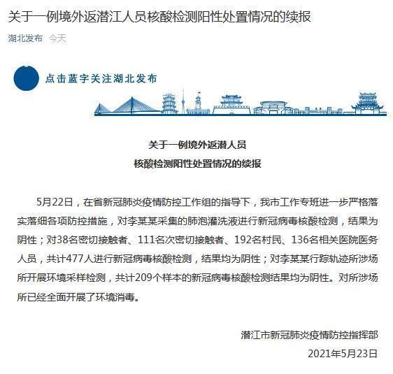 潜江市疫情最新消息/潜江市新闻网最新消息