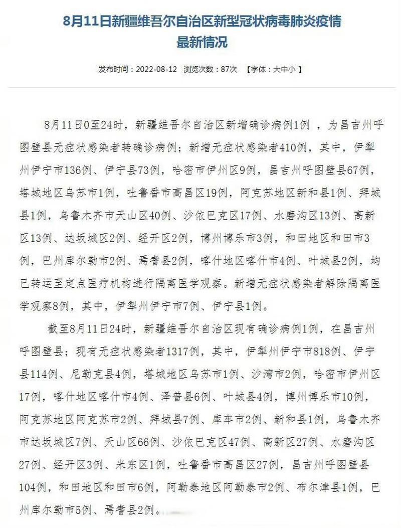 关于登封市新增27例无症状感染者,涉及新疆维吾尔自治区克孜勒苏柯尔克孜自治州的信息