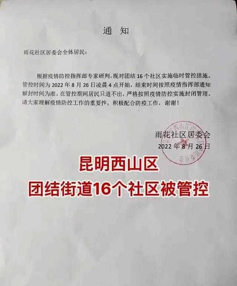 疫情云南省昆明市西山区最新情况(疫情云南省昆明市西山区最新情况今天)