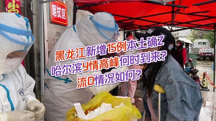 【黑龙江伊春伊美区中高风险地区疫情,黑龙江伊春最新通知】