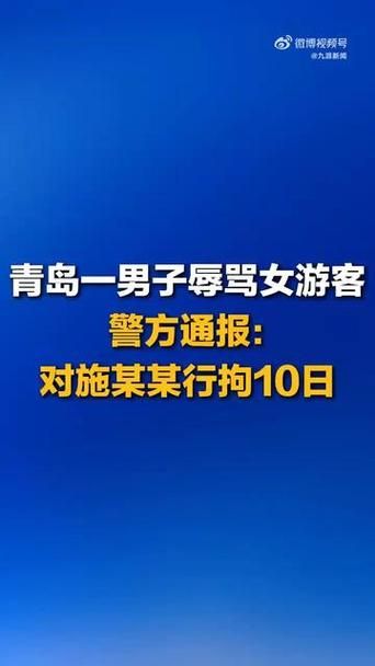 【疫情视频最新山东青岛崂山区_青岛崂山最新警情通报】