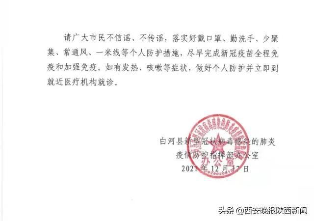 疫情公告白河县最新_白河县近期最新新闻