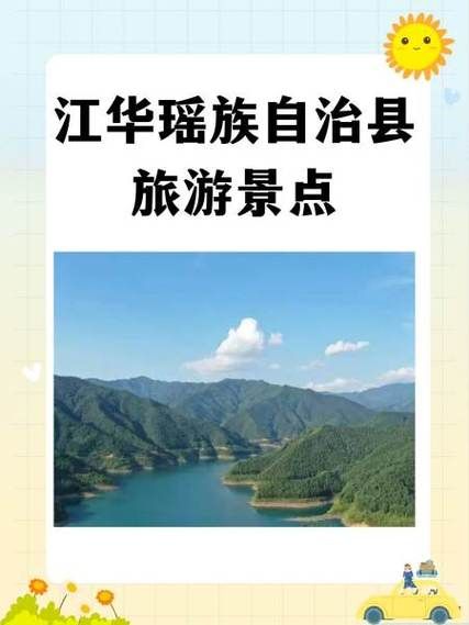 湖南省永州市江华瑶族自治县算是疫情风险地区吗:永州市江华县属于哪个区