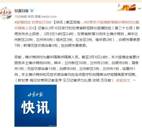 甘肃省疫情最新实数据(甘肃省最新消息今天)