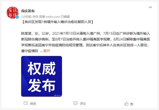 31省份新增境外输入14例均在广西壮族自治区南宁市良庆区(南宁新增通报最新消息)