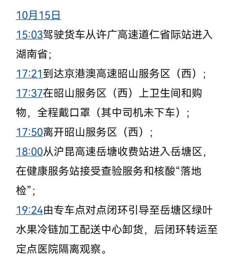 【湖南湘潭今日本土确诊轨迹公布,湘潭今日疫情情况】