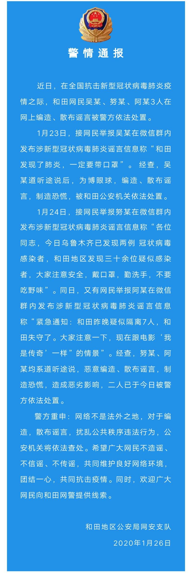 【警方通报和田县疫情最新情况_和田最新消息今日】