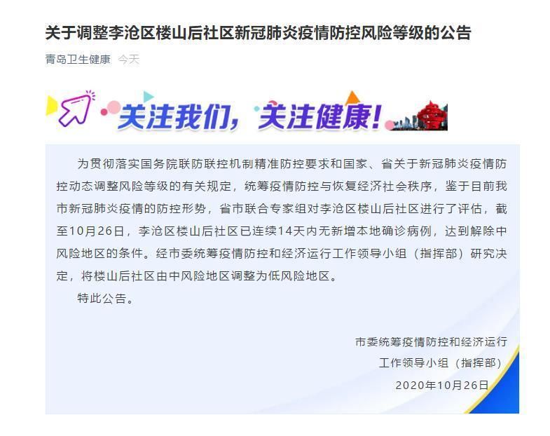 【李沧区算是疫情风险地区吗,李沧区算是疫情风险地区吗今天】