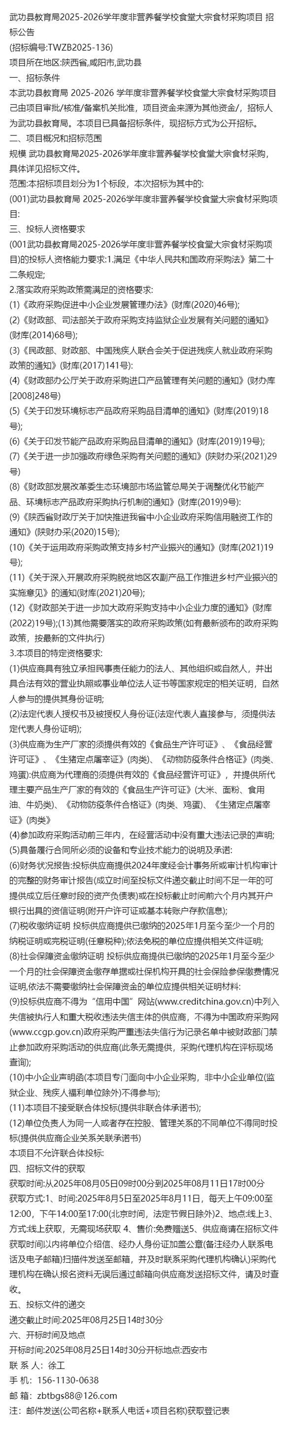 武功县静默标准最新公布:武功县2026年最新详细简介