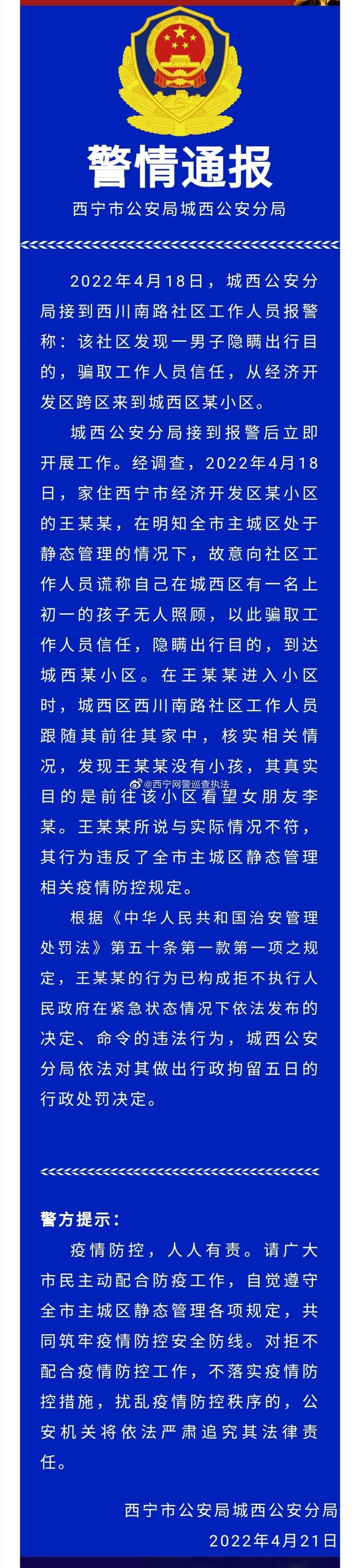 【一张图看懂近7天青海西宁城西区疫情,西宁最新】