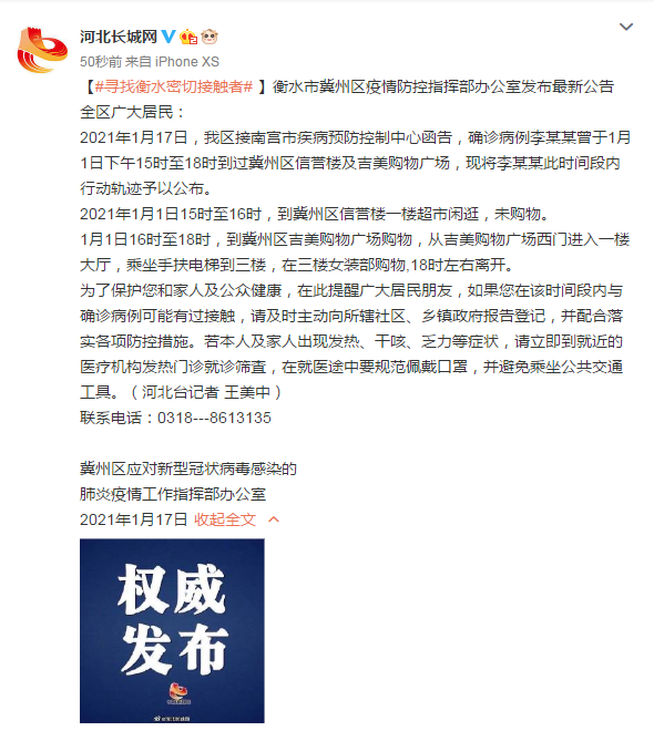 一张图看懂今日河北衡水疫情_衡水最新通知今天