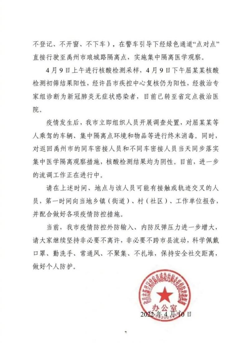 警方通报河南省许昌市疫情最新情况:许昌疾控发布最新风险提示