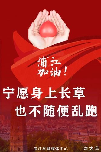 浦江县新增疫情关注(浦江县最新政策)