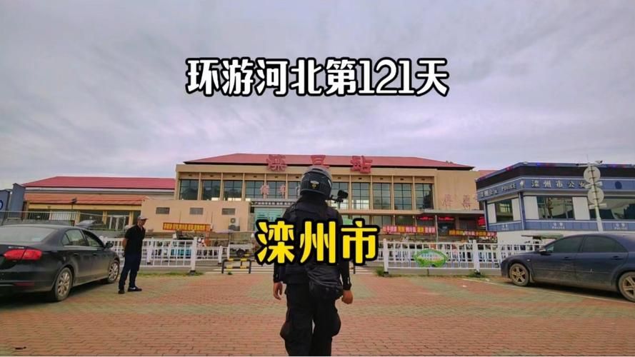 【查找河北省唐山市滦州市最新疫情_唐山滦州市是哪个县】