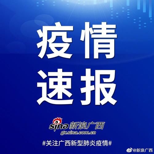 【警方通报广西壮族自治区贺州市平桂区疫情最新情况_广西省贺州市平桂区】