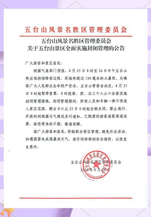 五台县最新疫情情况通报/五台县最新消息今天