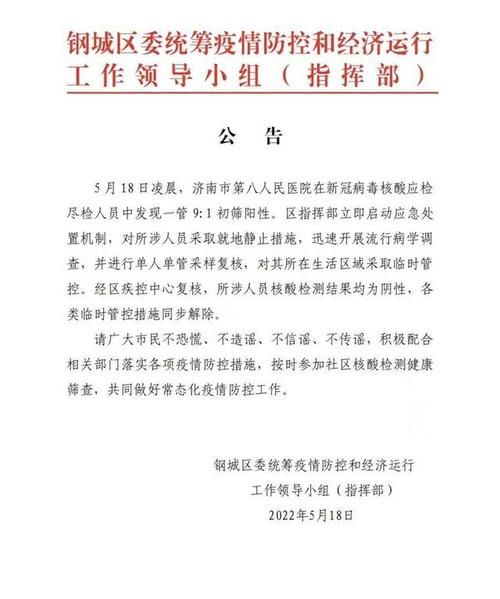 山东济南中区最新通告:所有人员管控区:济南市中区情况
