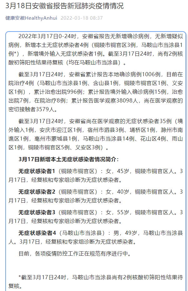 【多地新增4例阳性感染者及12例无症状_新冠阳性病例最新数据】