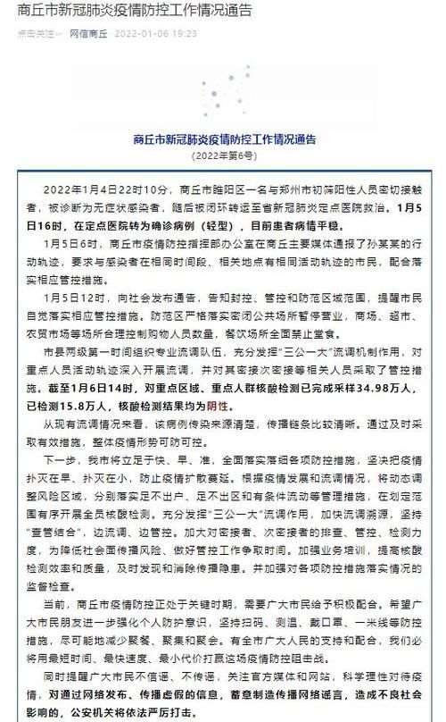 商丘市解封区阳性感染者详情(商丘最新通知公告)