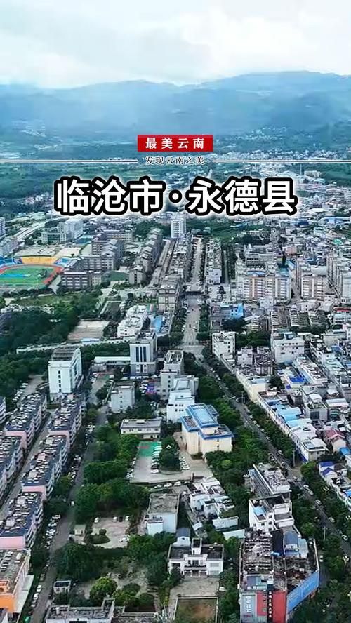 【永德县什么时候可以足不出户_永德市】