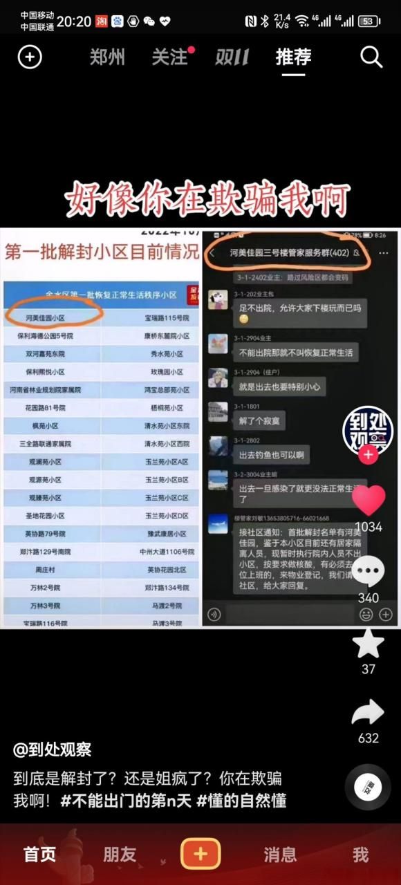 河南郑州金水区疫情解封最新消息:郑州金水西路最新情况