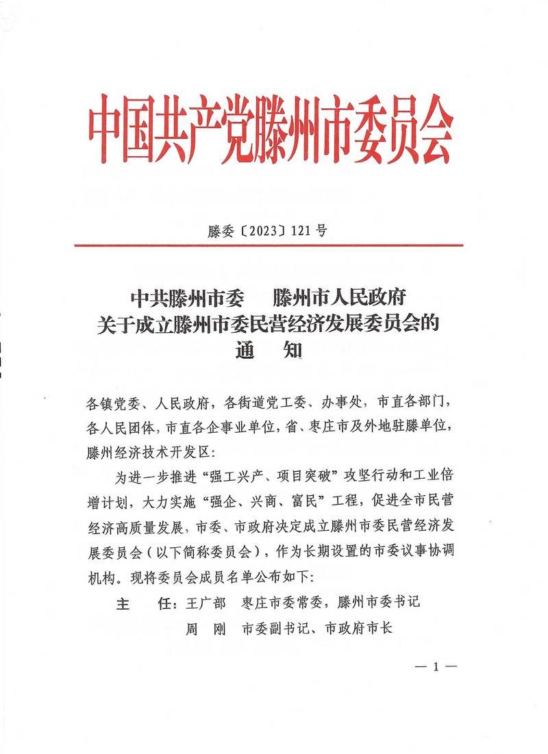 滕州市新增疫情关注:滕州最新通知今天