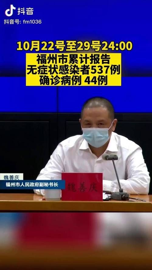 【福州昨日无症状感染者最新通报,福州确诊案例】