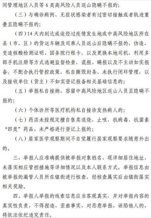 【疫情公告山东枣庄山亭区最新_枣庄山亭区官网首页】