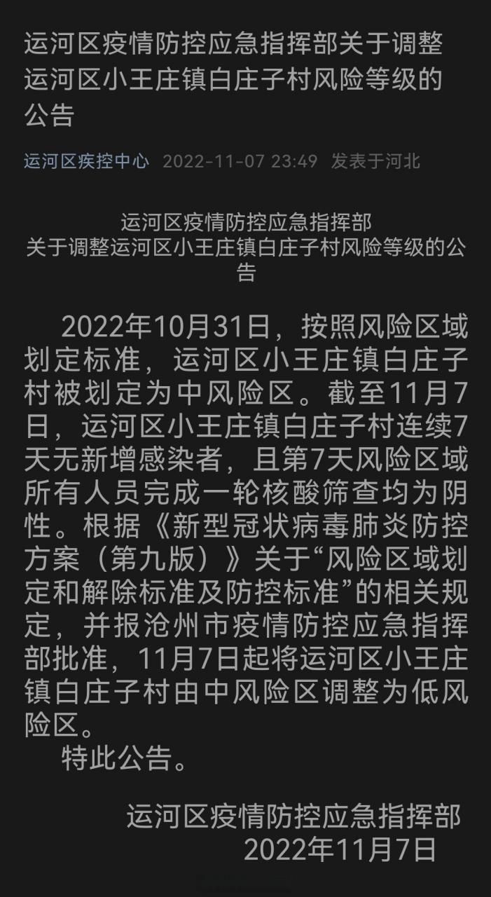  最新疫情临床河北沧州运河区:河北沧州最新通知今天