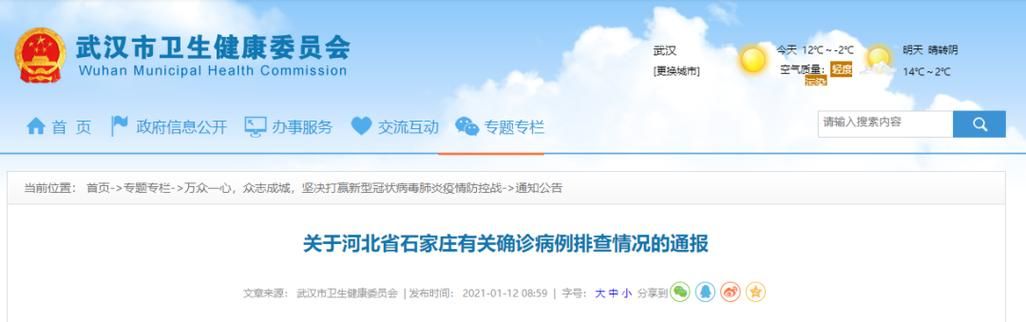 河北省疫情地区分布/河北省疫情情况通报