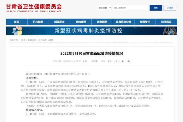 疫情公告张掖市最新:张掖最新要闻今天
